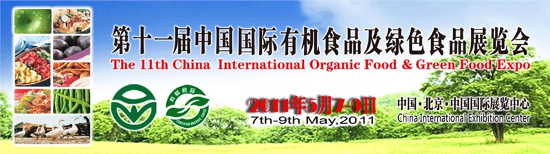 供应2011年北京国际食品展览会